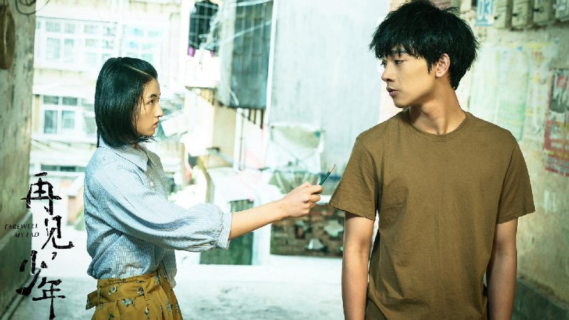 📥今日更新 :  🎥电影 : 再见，少年 (2021)📝简介 : 影片讲述了千禧年发生在南方小镇上的一段曾经无限接近，却又渐行渐远的少年情谊